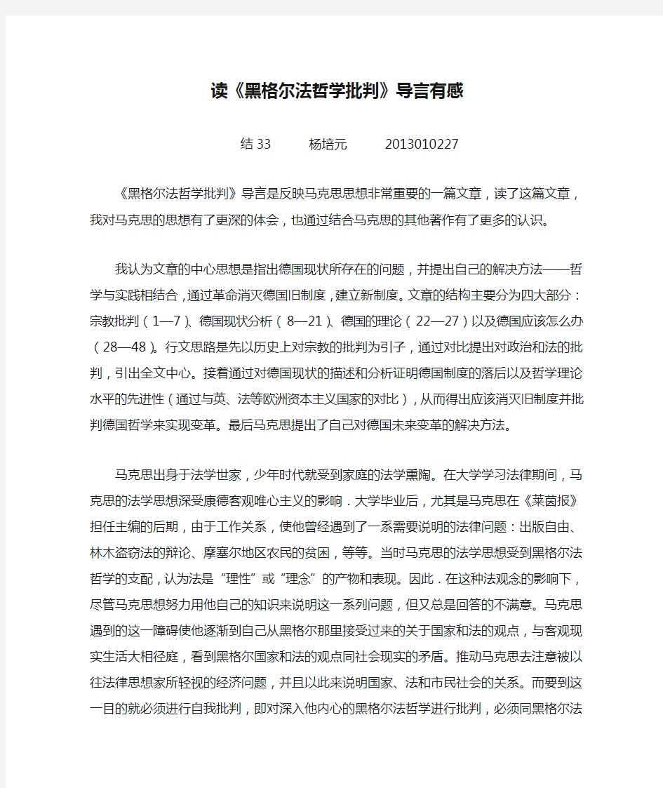 读《黑格尔法哲学批判》导言有感