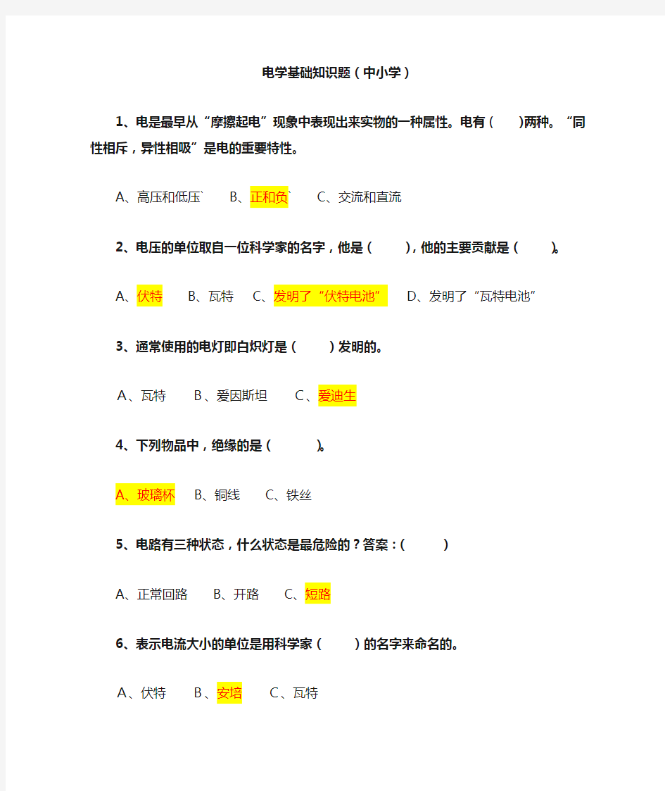 电子百拼 电学基础知识题