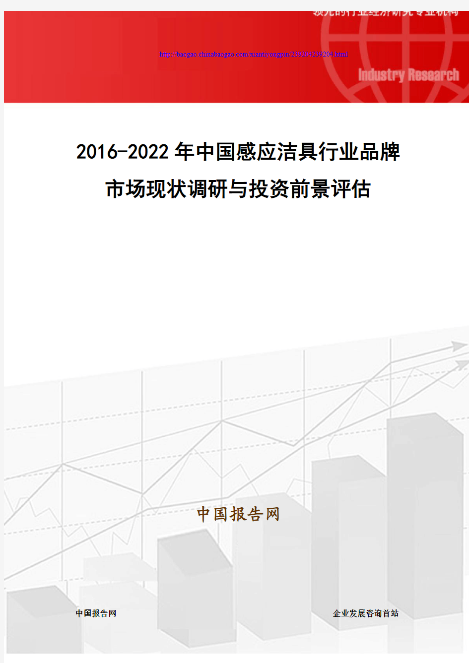 2016-2022年中国感应洁具行业品牌市场现状调研与投资前景评估