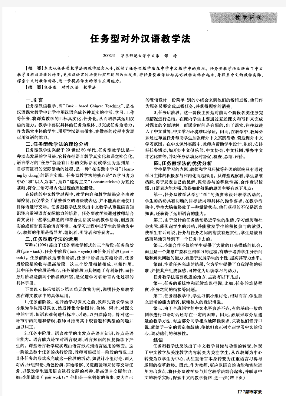 任务型对外汉语教学法
