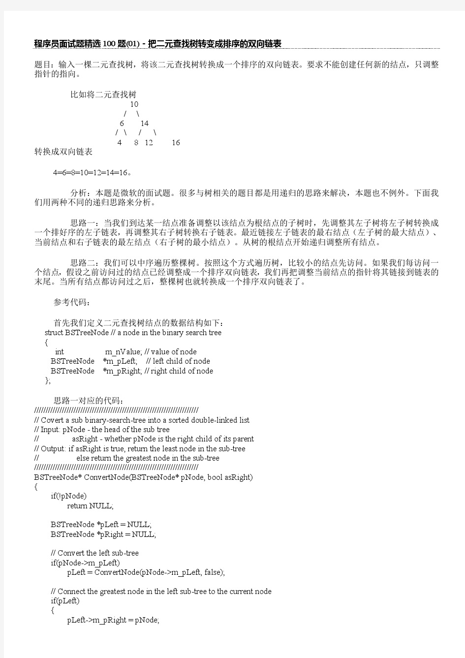 程序员面试题精选100题与解法