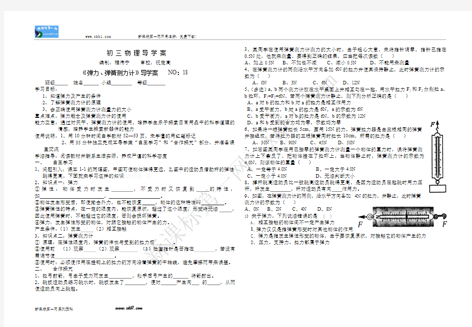 初 三 物 理 导 学 案