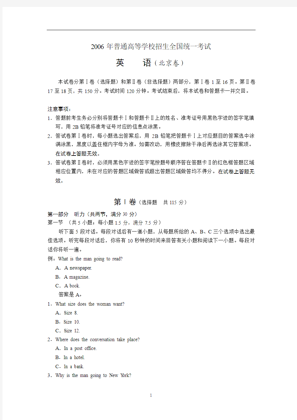 2006年高考北京卷英语试题及参考答案