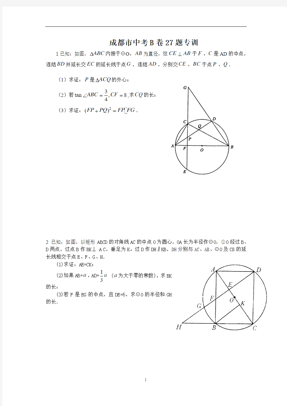 自己的课件,成都中考B卷27题2