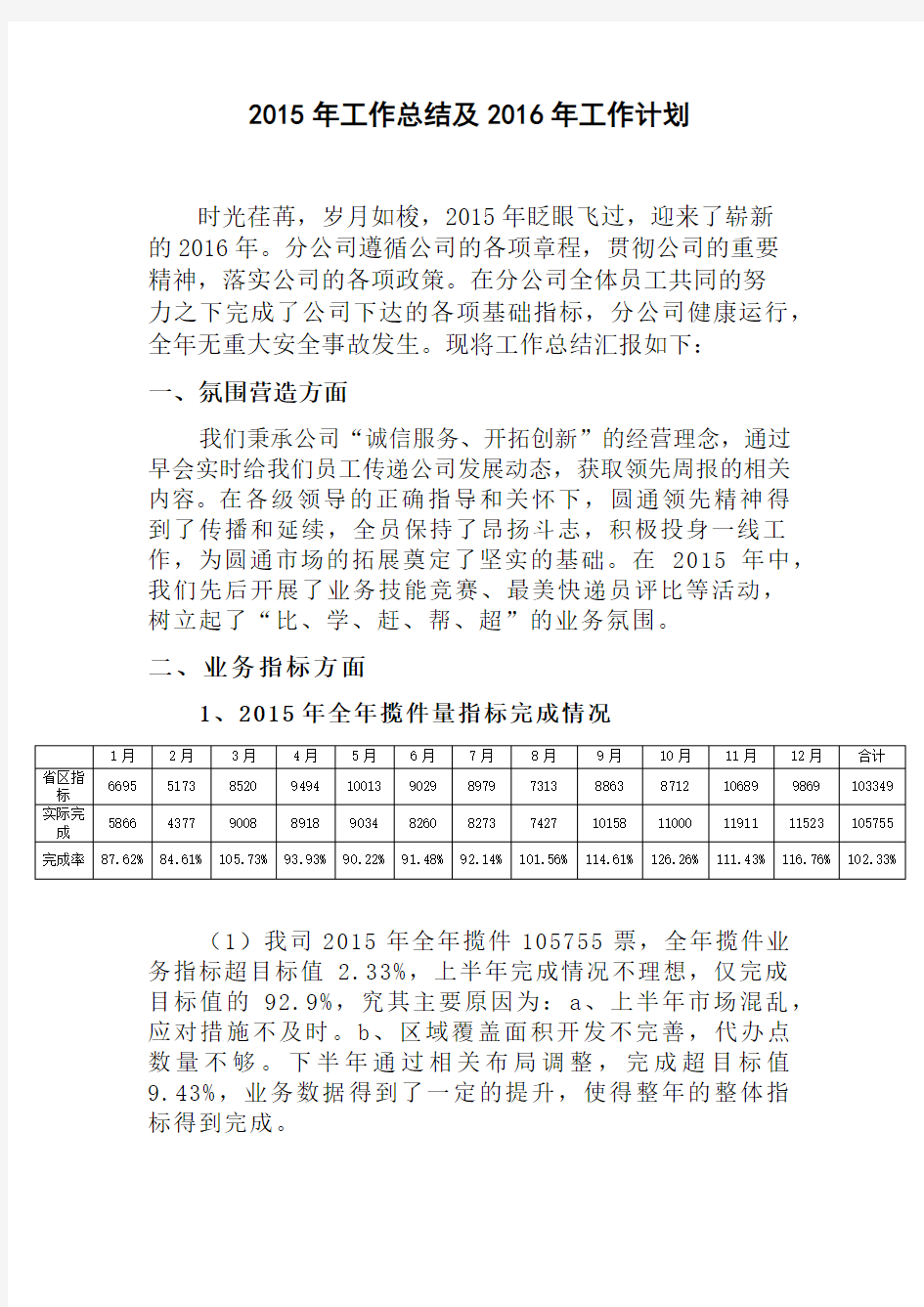 快递公司工作总结计划