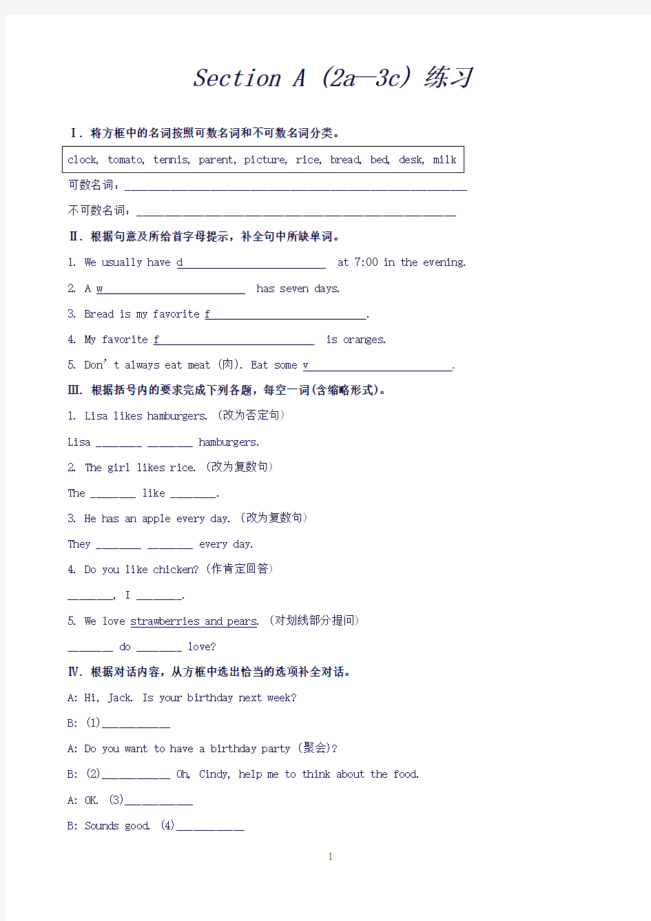 【人教版】七年级英语上册正式篇：Unit6SectionA(2a-3c)练习