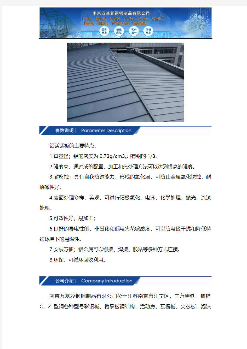 江苏铝镁锰板参数 南京万基彩钢钢制品有限公司