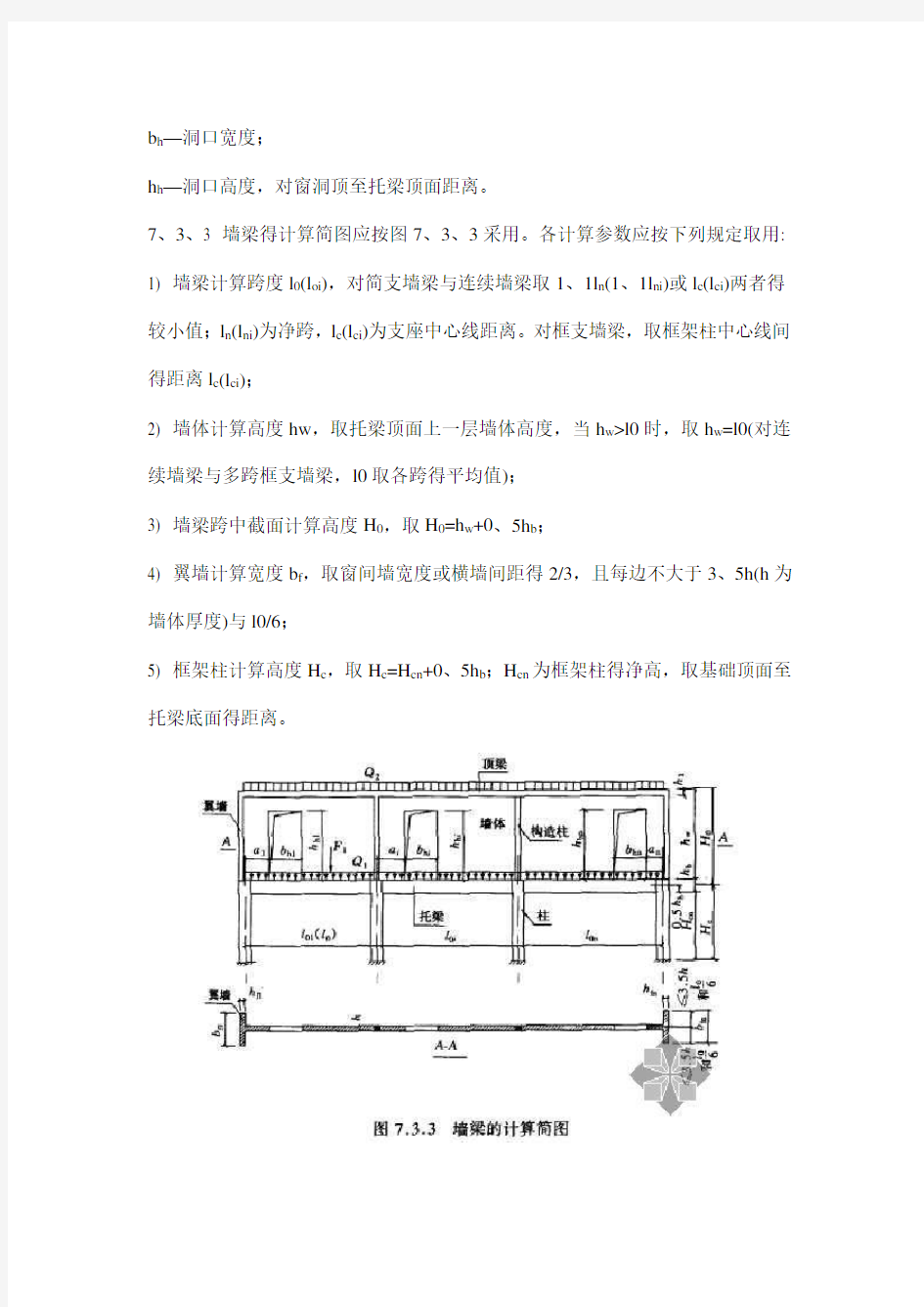 砌体结构设计规范(圈梁、过梁、墙梁及挑梁、墙梁)