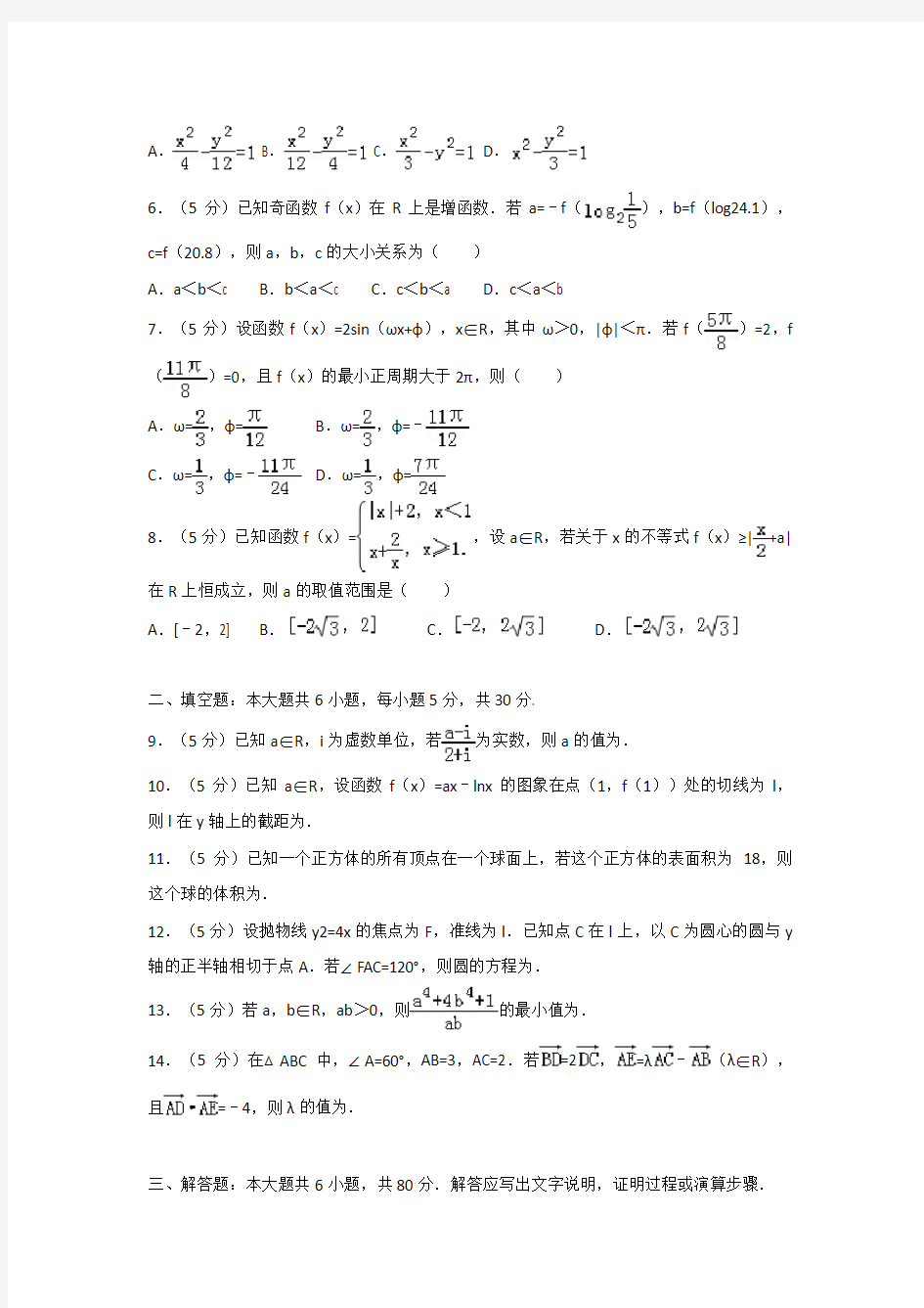 高考模拟复习试卷试题模拟卷高三数学数学试卷文科001