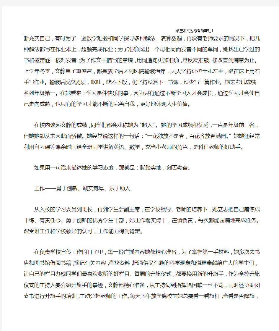 2020优秀中学生事迹材料4篇