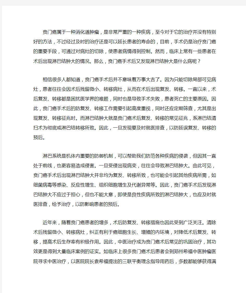 贲门癌手术后又发现淋巴结肿大是什么病