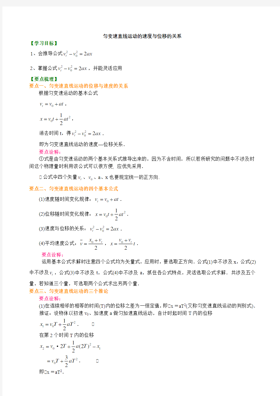 高一物理位移与速度的关系(含答案)