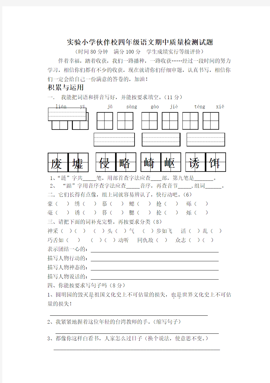 鲁教版四年级语文下册期中检测题