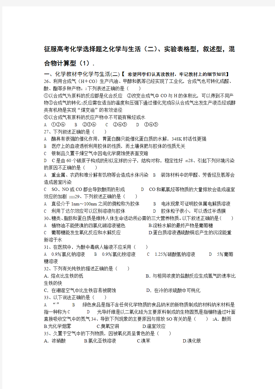 高中化学实验选择题表格型 经典