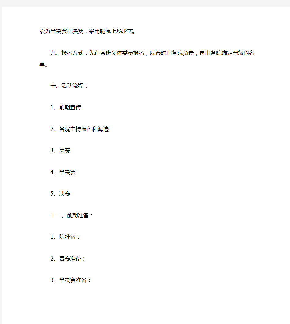 大学才艺大赛活动策划书