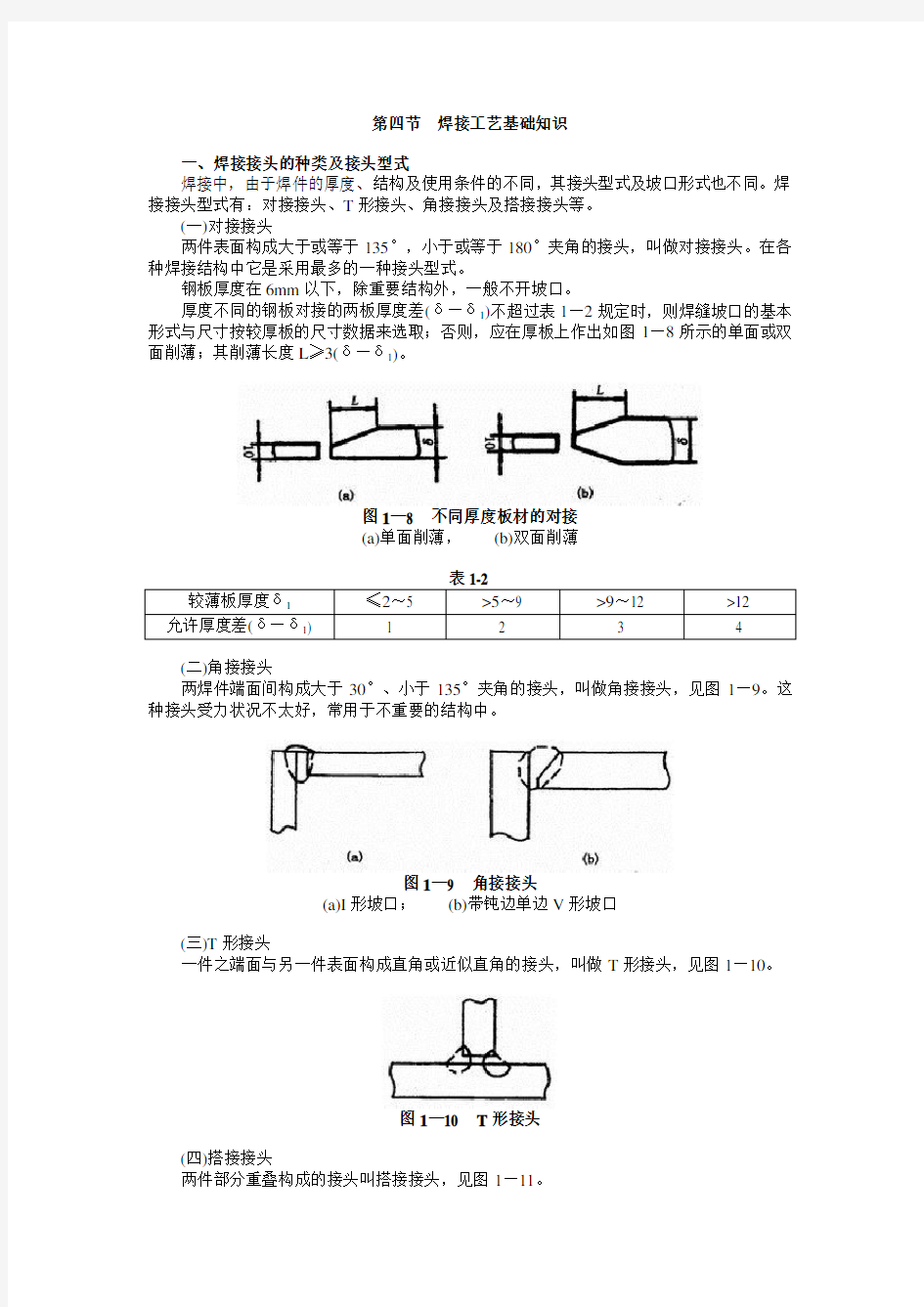 焊接工艺基础知识