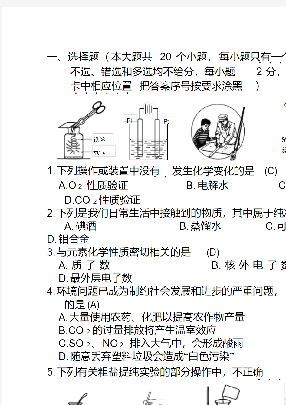 2020年中考化学全真模拟试题及答案