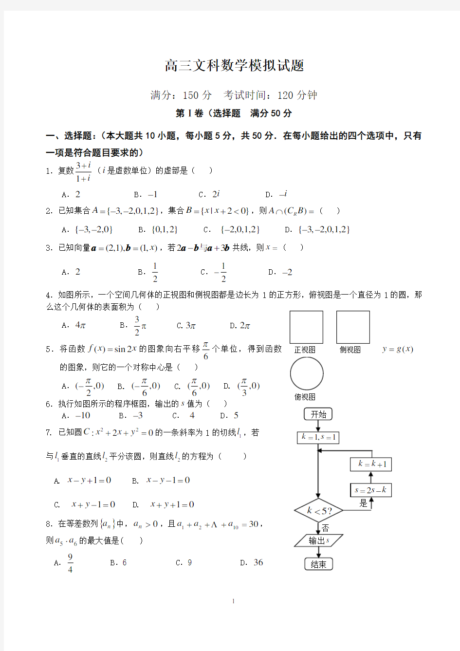 高三文科数学模拟试题含答案知识分享