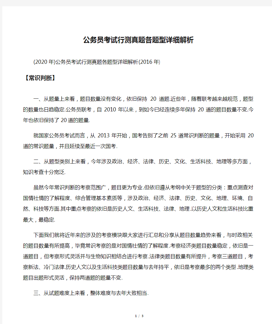 公务员考试行测真题各题型详细解析