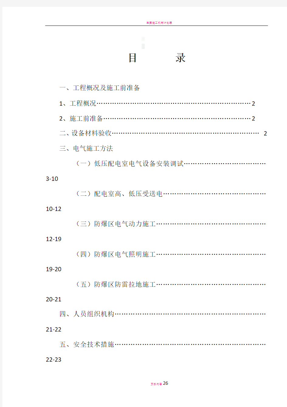 电气工程35KV变电所电气施工方案