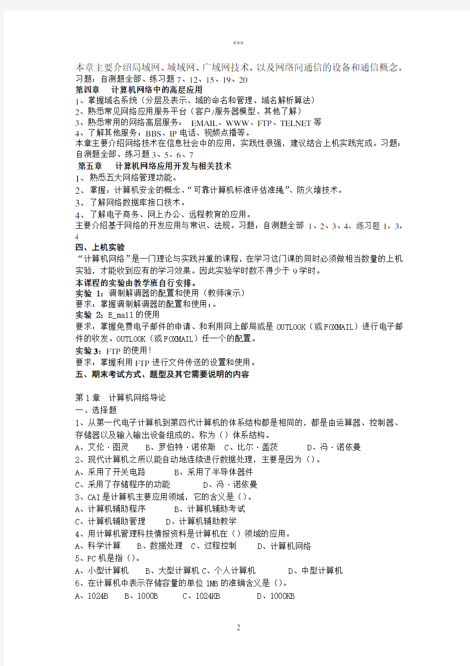 《计算机应用基础》综合练习题