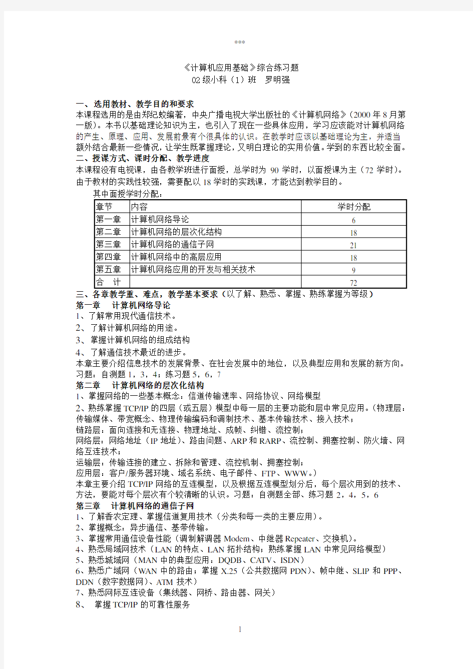 《计算机应用基础》综合练习题