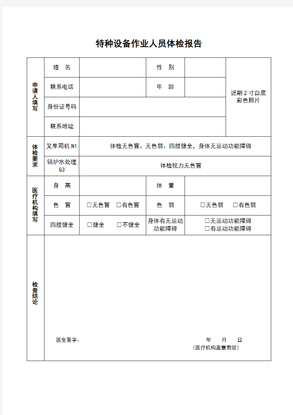 特种设备作业人员体检报告