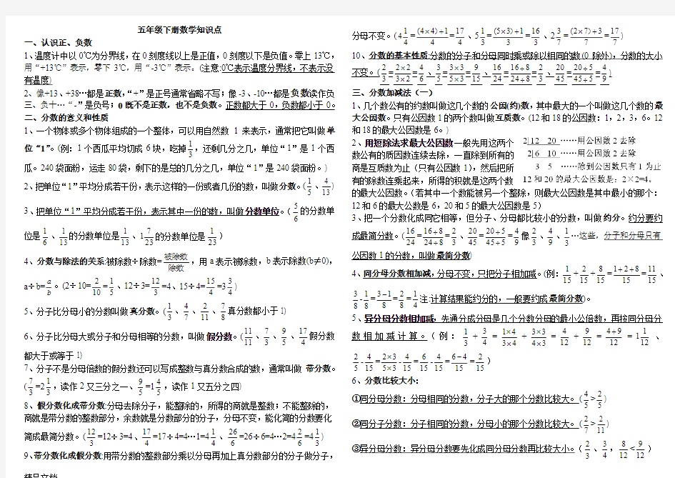 最新青岛版五年级下册数学知识点总结