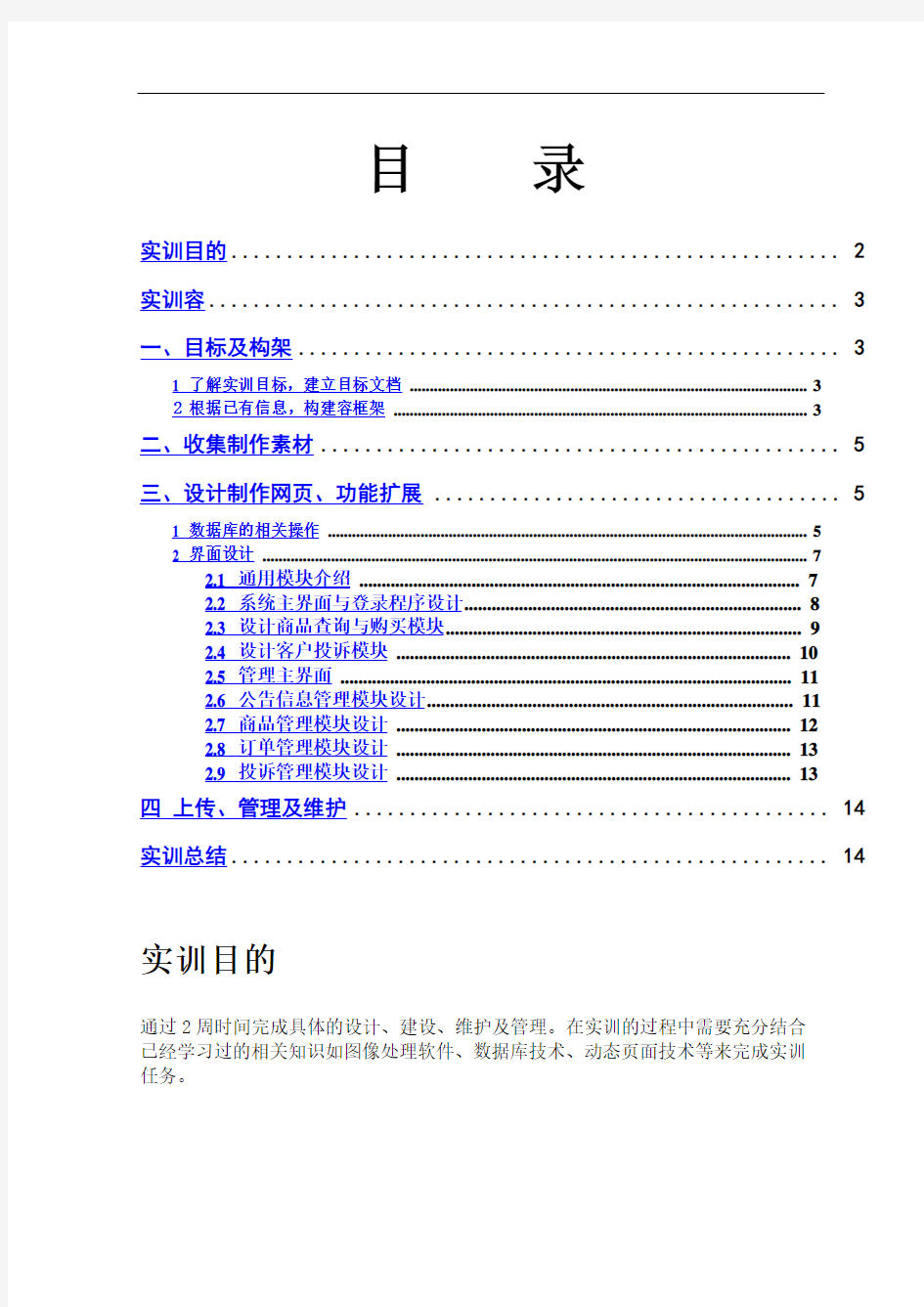 网上购物系统 实训报告材料