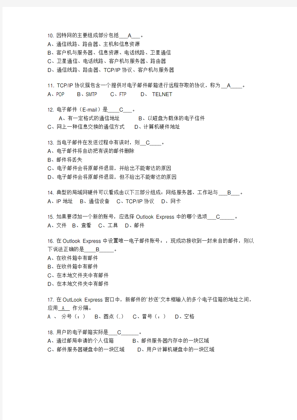 上海交通大学网络教育-计算机应用模拟题及答案(基础知识7)