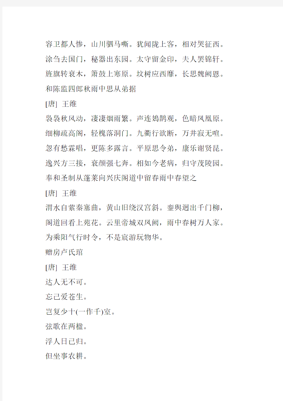 王维写的诗9首分享