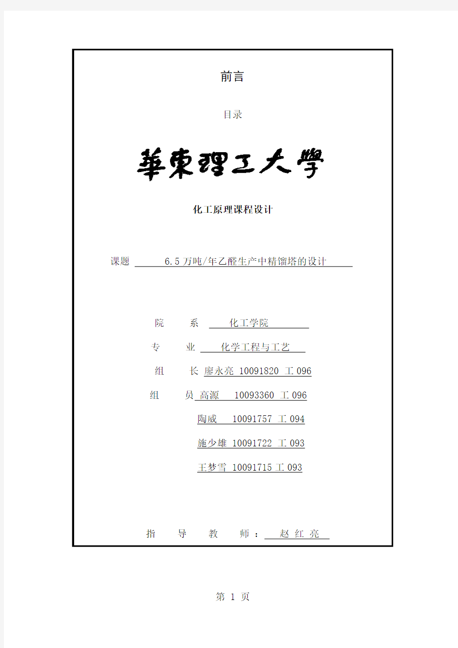 化工原理课程设计任务书 zong (修复的)共32页