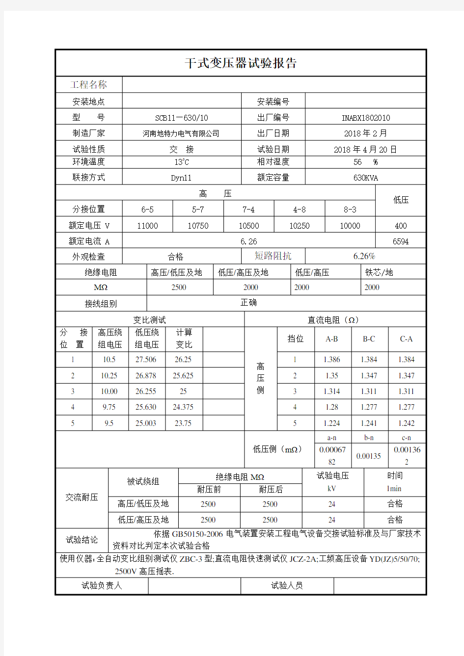 干式变压器试验报告