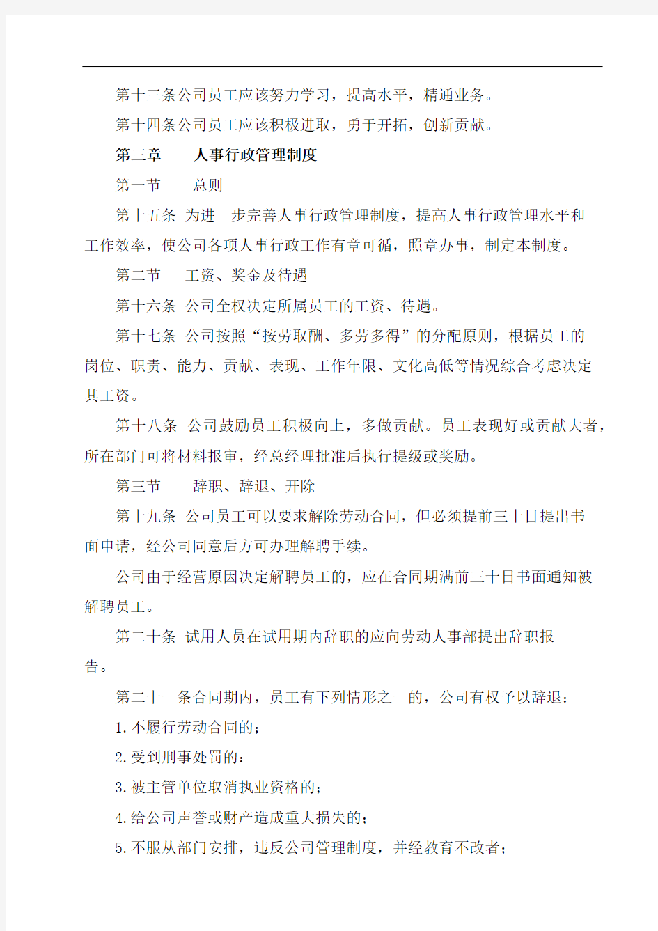 评估公司管理制度