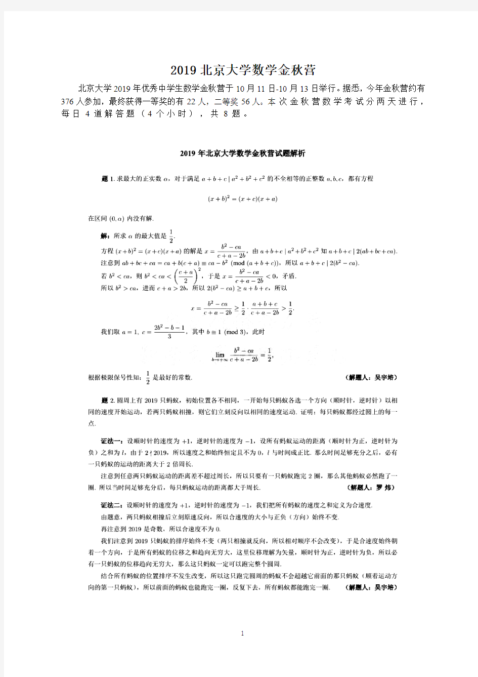 2019年北京大学金秋营数学试题(扫描版,详解版)