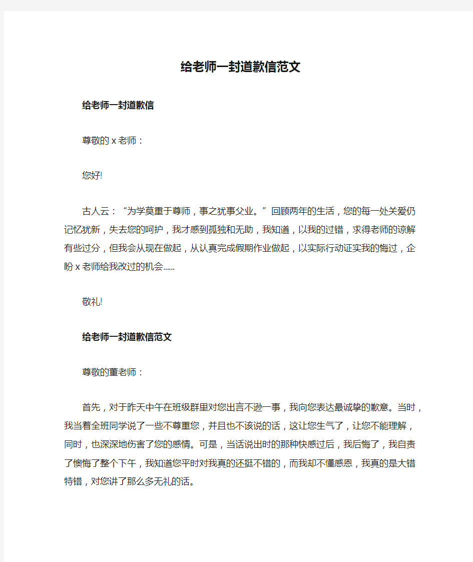 给老师一封道歉信范文