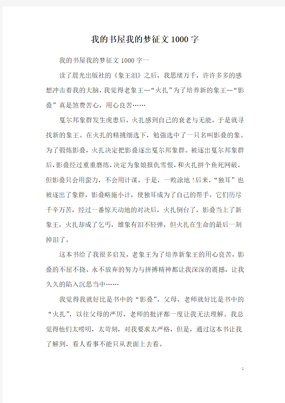 我的书屋我的梦征文1000字