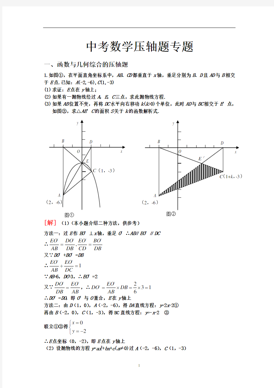 中考数学压轴题专题