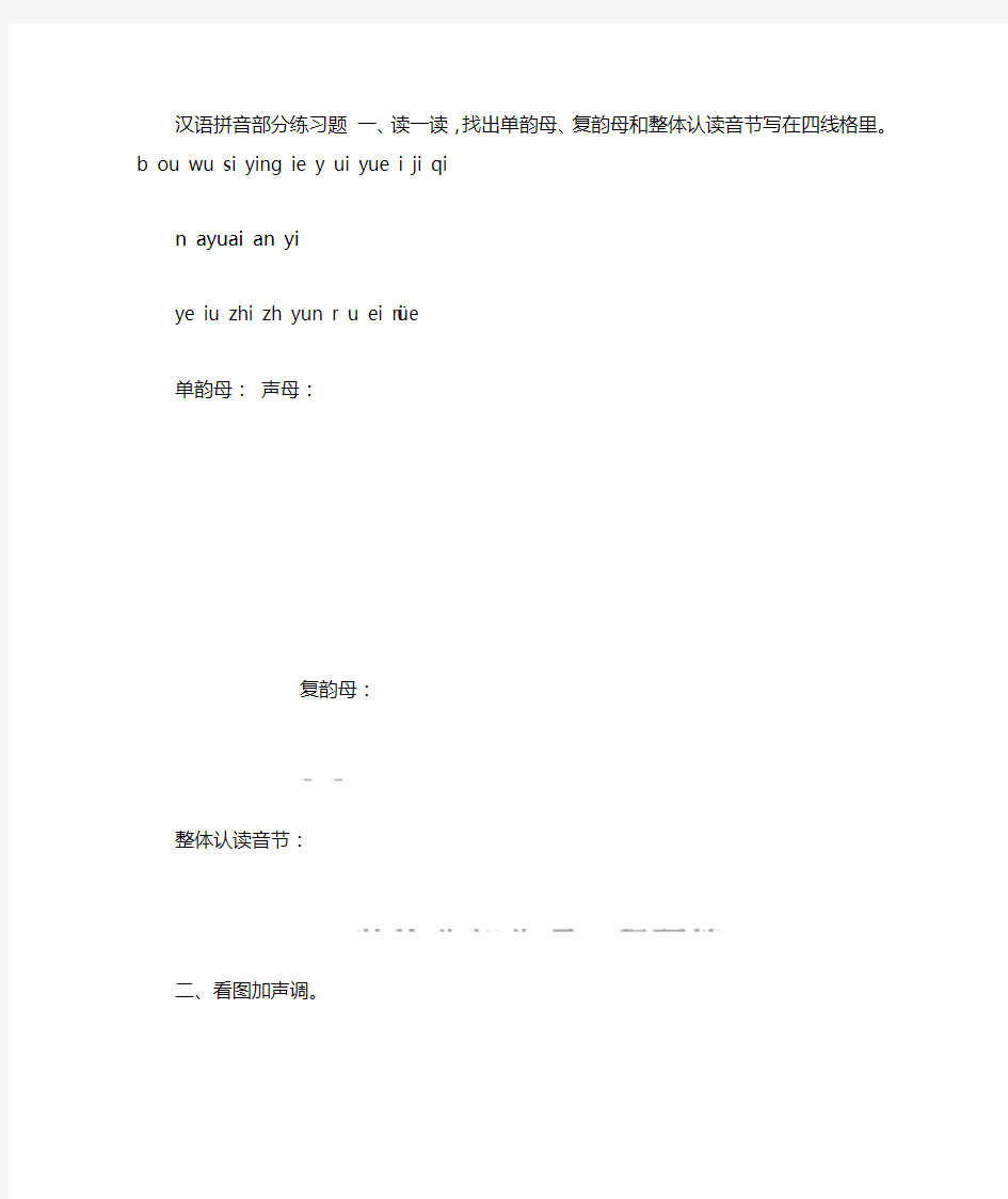 汉语拼音练习题一年级免费pdf