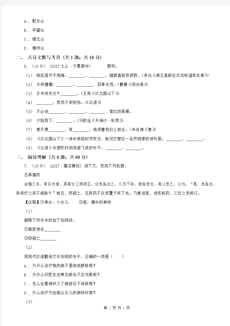 漳州市芗城区九年级第二次调研测语文试卷