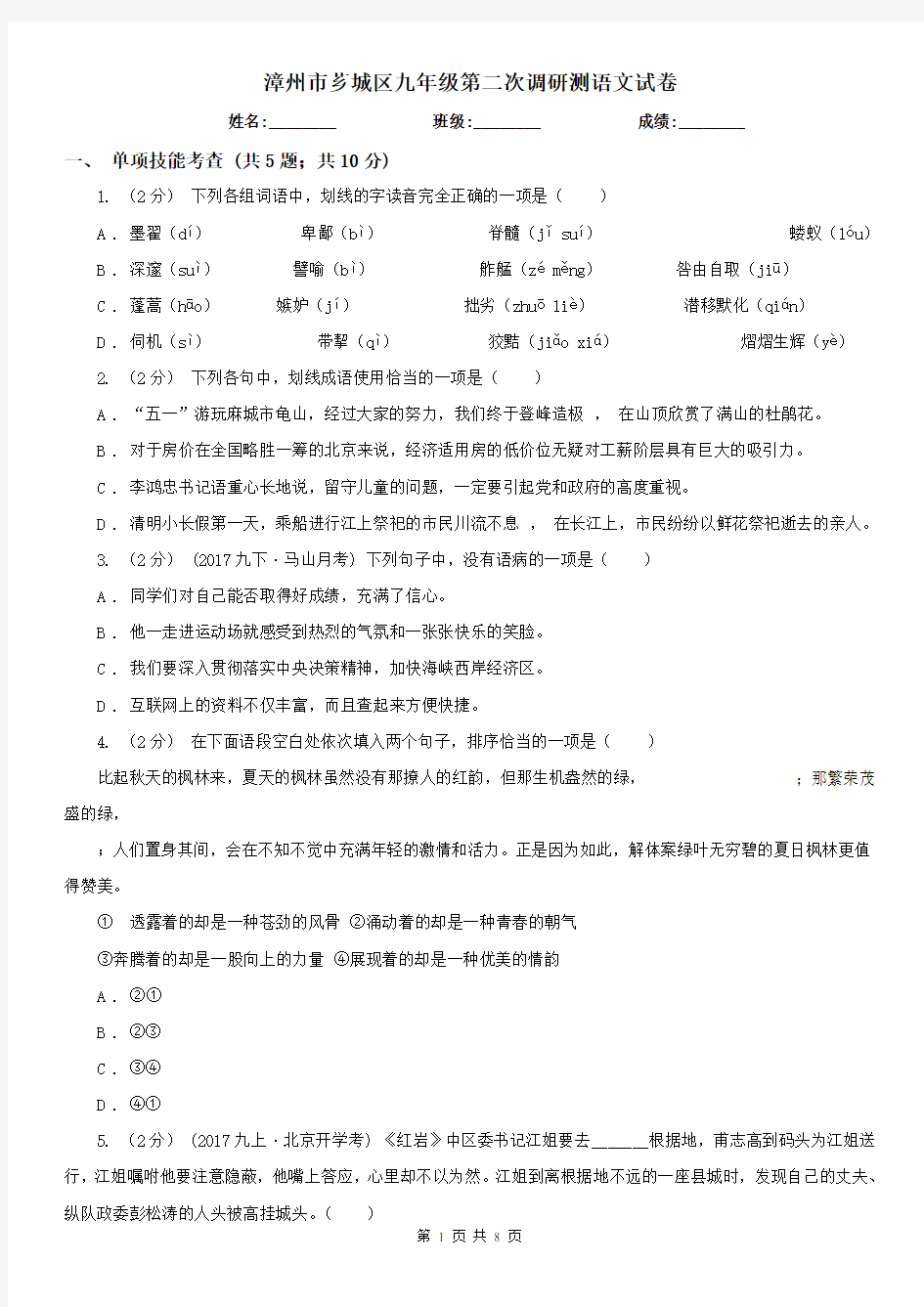 漳州市芗城区九年级第二次调研测语文试卷