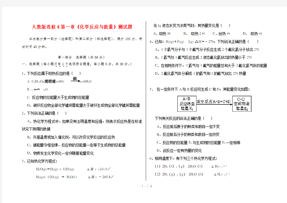 鲁科版化学反应原理第一章测试含复习资料