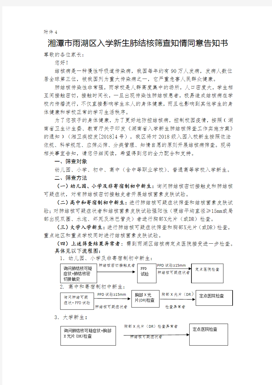 学生家长知情同意书