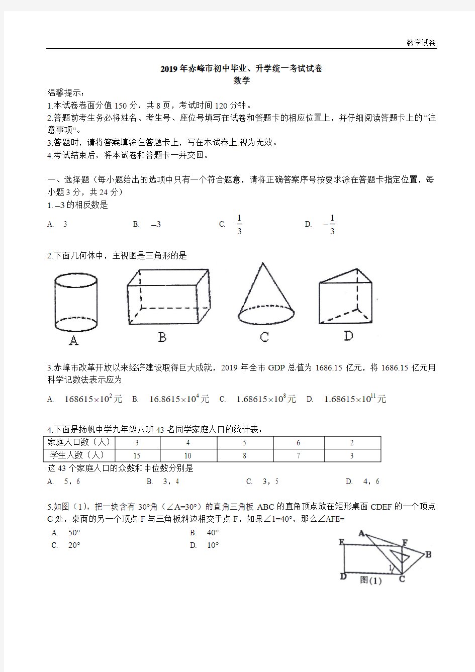 赤峰市2019年中考数学试题含答案(word版)