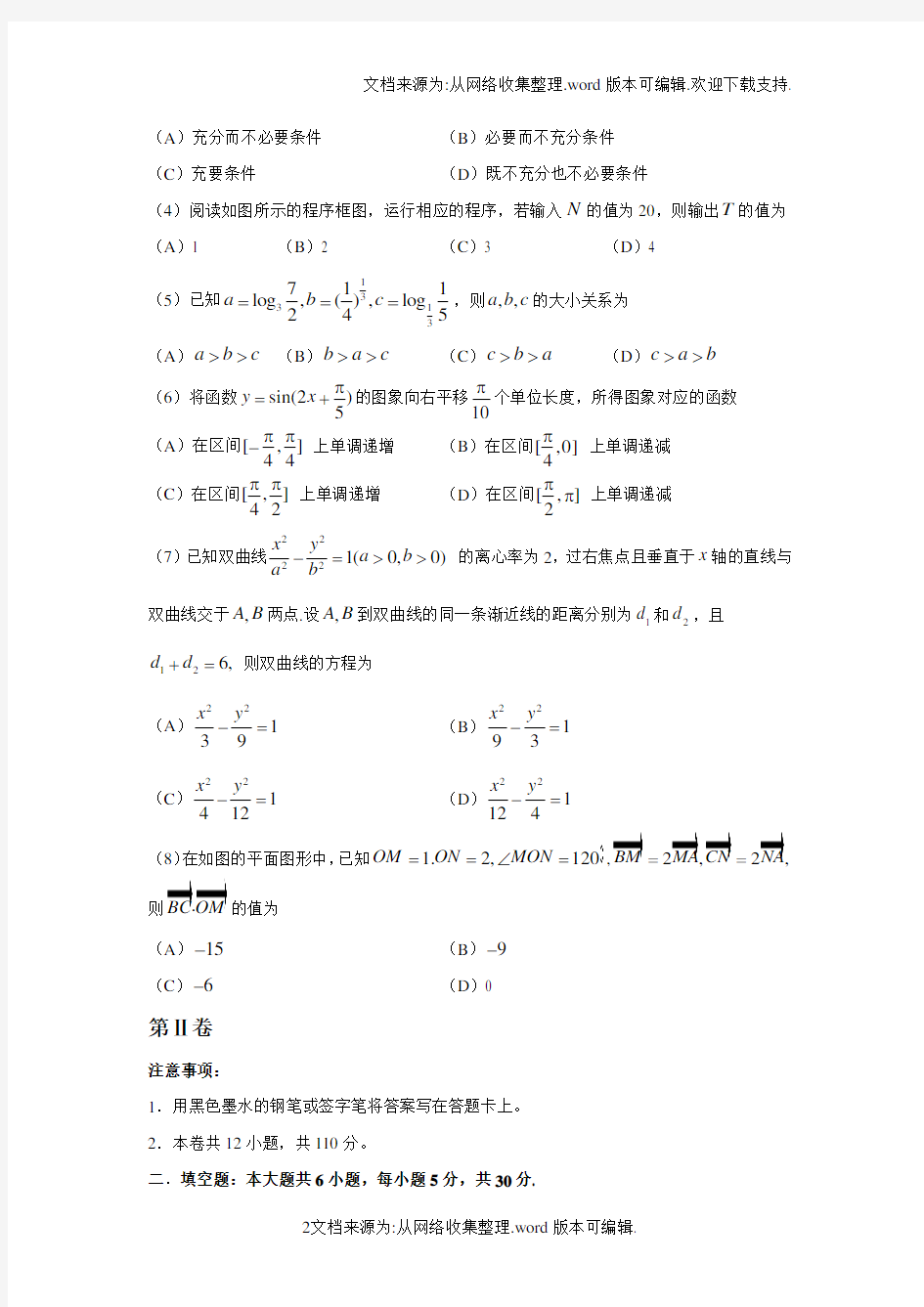 2020年天津高考文科数学(含答案)