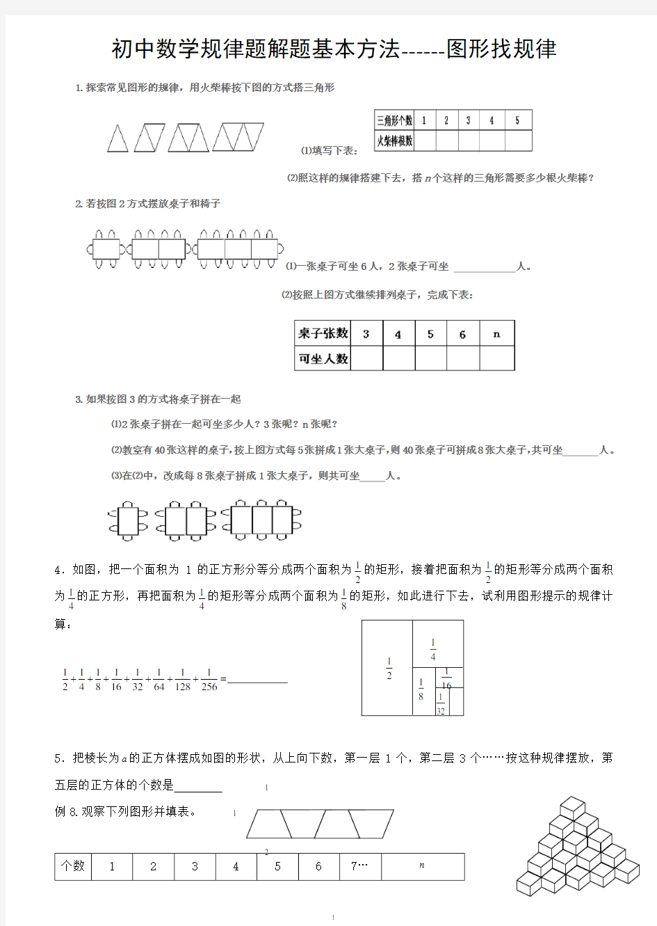 (完整版)初中数学规律题解题基本方法------图形找规律