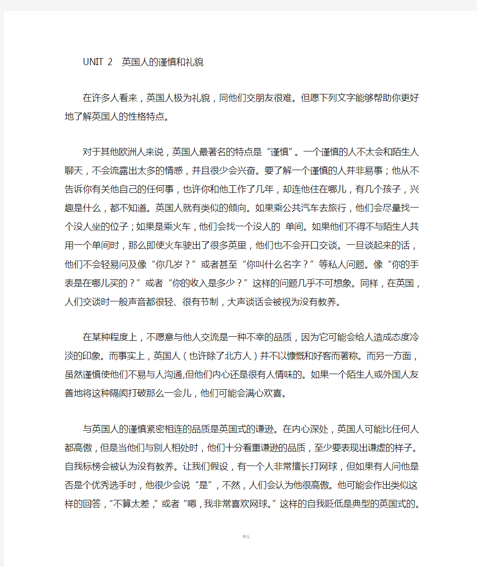 英语泛读教程3 课文翻译