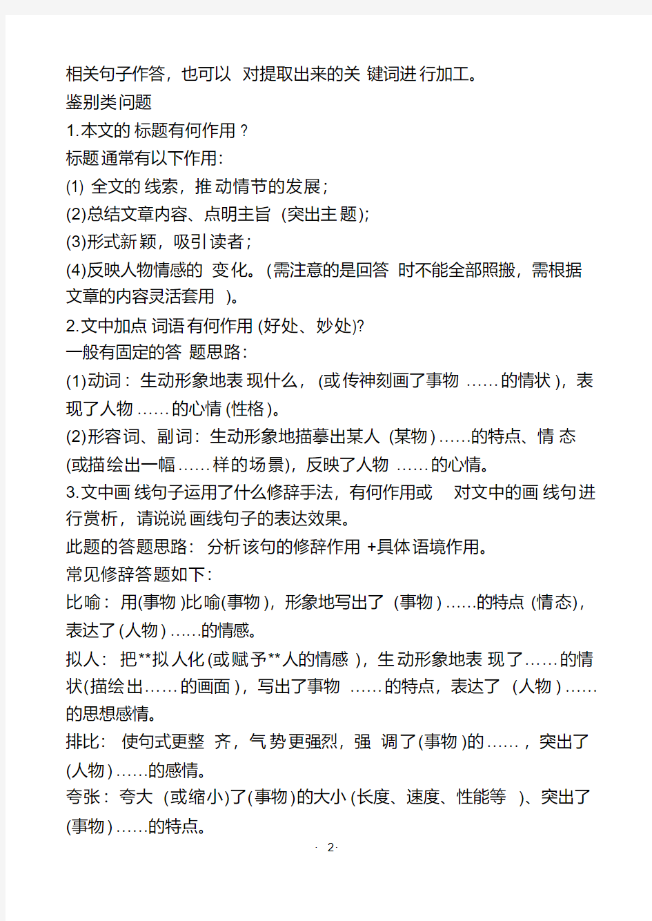 初中语文现代文阅读的15个常考题