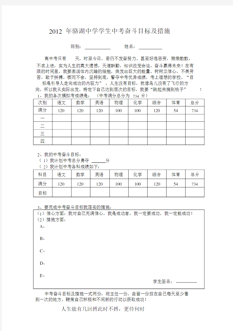 学生的的初中中考奋斗目标.doc