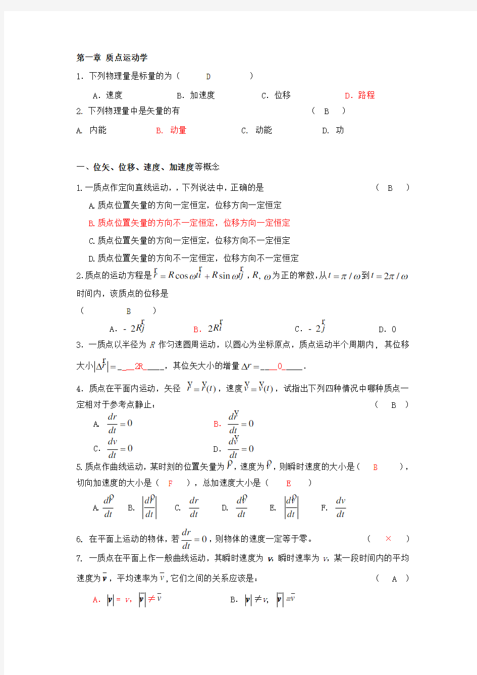 大学物理试题精选